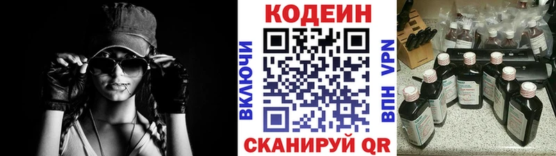 Codein напиток Lean (лин)  Севск 